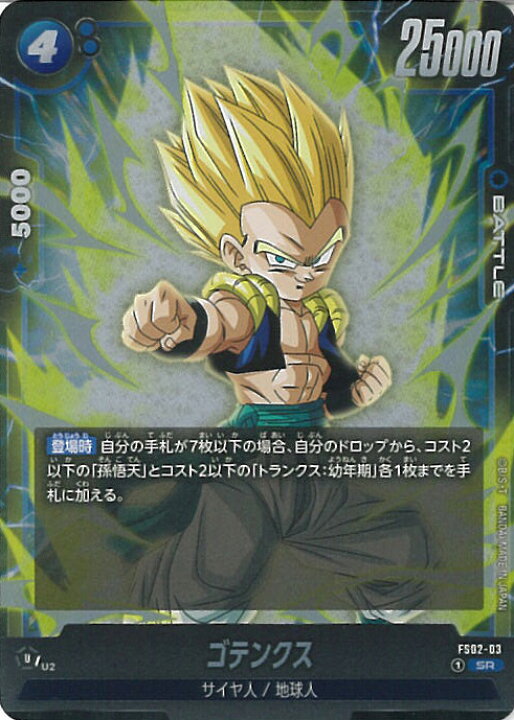 楽天市場】ドラゴンボール フュージョンワールド ゴテンクス 【FS02 