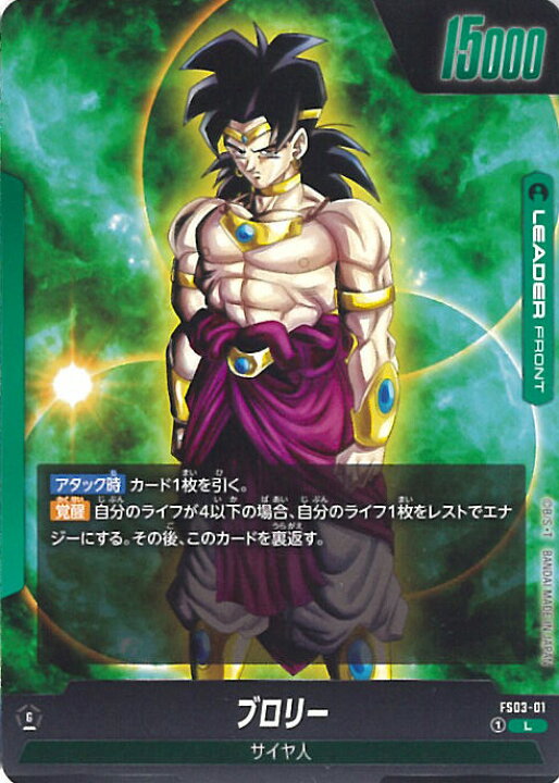 楽天市場】ドラゴンボール フュージョンワールド ブロリー 【FS03-001 