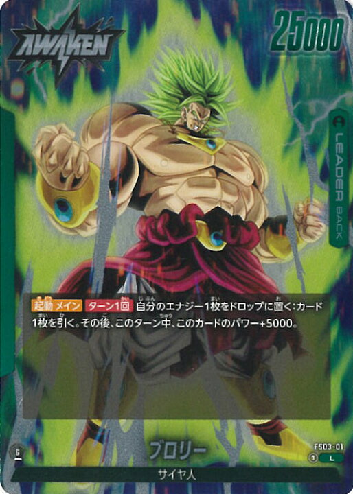 楽天市場】ドラゴンボール フュージョンワールド ブロリー 【FS03-001 