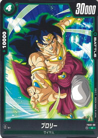 ドラゴンボール フュージョンワールド ブロリー 【FS03-008 C】 スタートデッキ ブロリー シングルカード