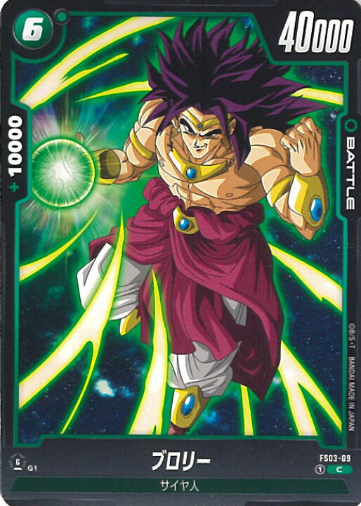 楽天市場】ドラゴンボール フュージョンワールド ブロリー 【FS03-009 