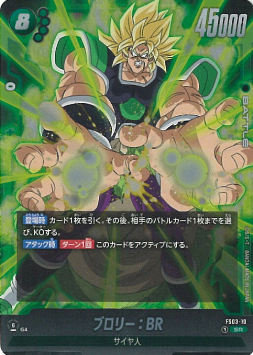 楽天市場】ドラゴンボール フュージョンワールド ブロリー：BR 【FS03 