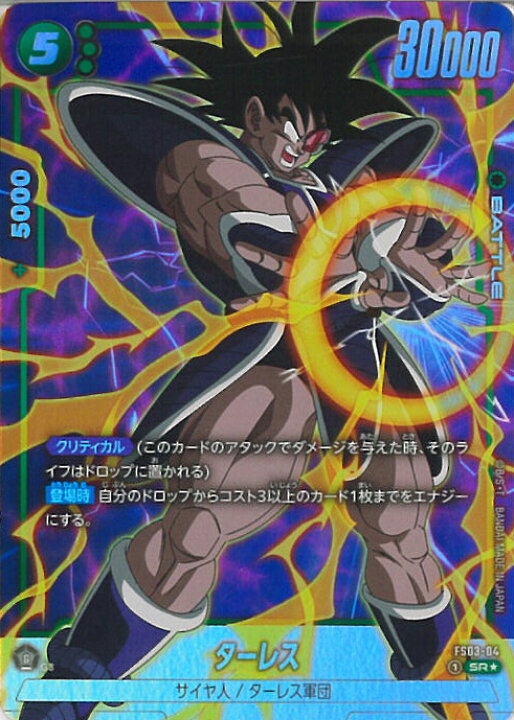 楽天市場】ドラゴンボール フュージョンワールド ターレス（パラレル 