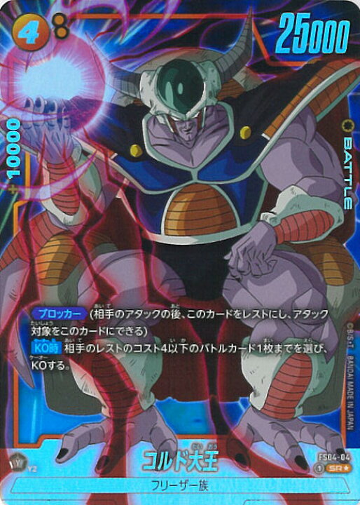 楽天市場】ドラゴンボール フュージョンワールド コルド大王（パラレル  