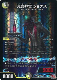 デュエル・マスターズ 光喜神官 ジョナス 【DM24-RP1 5/75 ベリーレア】 デーモン・オブ・ハイパームーン シングルカード