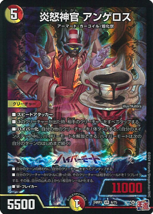 楽天市場】デュエル・マスターズ 炎怒神官 アンゲロス 【DM24-RP1 6/75 