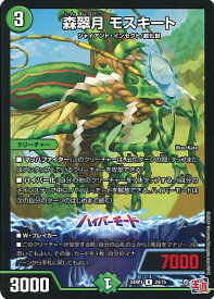 デュエル・マスターズ 森翠月 モスキート 【DM24-RP1 24/75 レア】 デーモン・オブ・ハイパームーン シングルカード