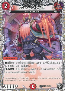 デュエル・マスターズ カンゴク入道 【DM24-RP1 T8/T12 アンコモン】 デーモン・オブ・ハイパームーン シングルカード