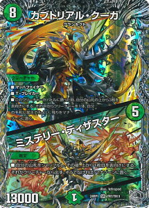 デュエル・マスターズ カブトリアル・クーガ/ミステリー・ディザスター 【DM24-RP1 TR7/TR11 スーパーレア】 デーモン・オブ・ハイパームーン シングルカード