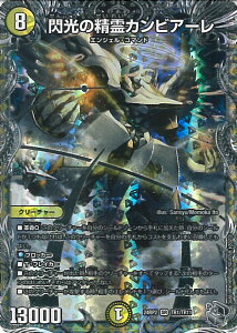 デュエル・マスターズ 閃光の精霊カンビアーレ 【DM24-RP2 TR1/TR11 スーパーレア】 カイザー・オブ・ハイパードラゴン シングルカード