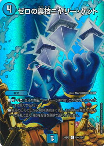 �f���G���E�}�X�^�[�Y �[���̗��Z�j�����[�E�Q�b�g �yDM24-EX2 ��44/��47 �R�����z �V�����o!!�f���G�L���ODreaM2024 �V���O���J�[�h