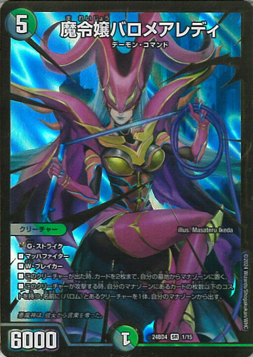 楽天市場】デュエル・マスターズ 魔令嬢バロメアレディ 【DM24-BD4 1 