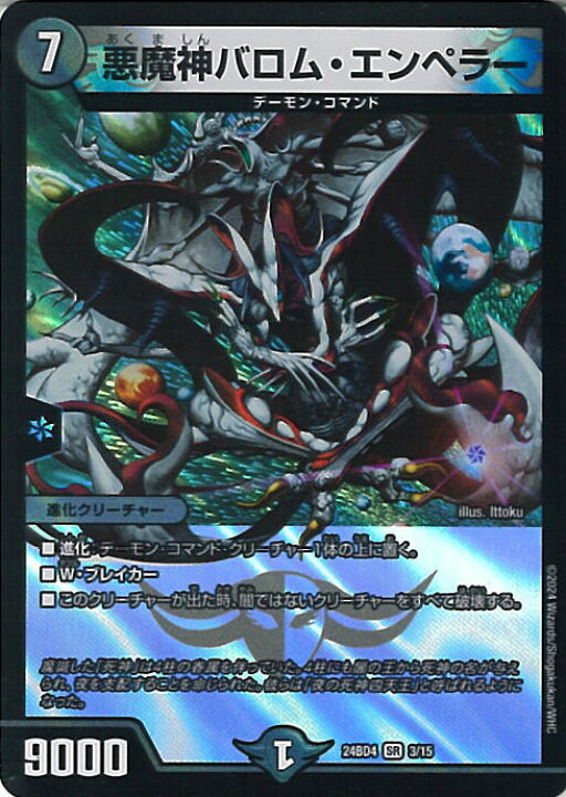 楽天市場】デュエル・マスターズ 悪魔神バロム・エンペラー 【DM24-BD4 