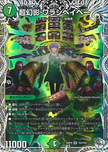デュエル・マスターズ 超幻影 ワラシベイベー 【DM24-RP4 TD3/TD3 スーパーレア】 悪魔神、復活 シングルカード