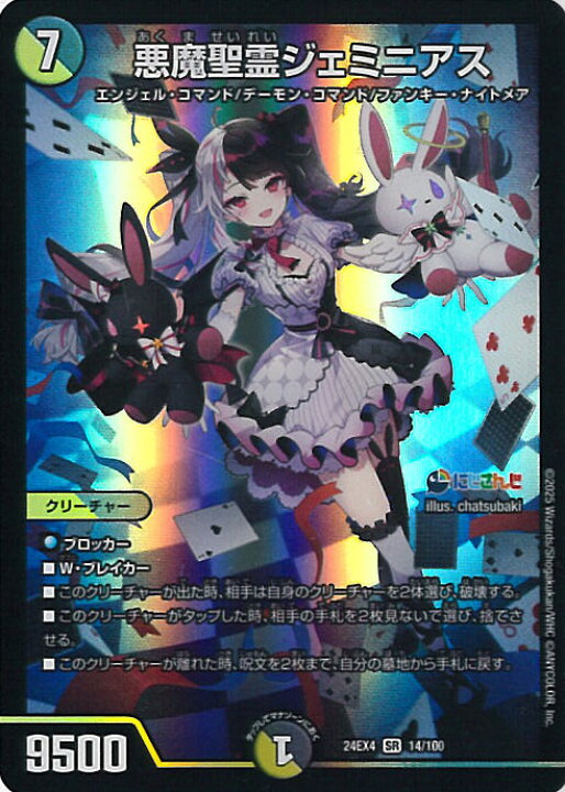 楽天市場】デュエル・マスターズ 悪魔聖霊ジェミニアス 【DM24-EX4 14 