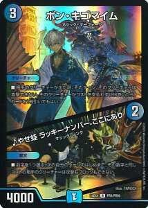 �f���G���E�}�X�^�[�Y �{���E�L�S�}�C��/��₹�^ ���b�L�[�i���o�[ �����ɂ��� �yDM24-EX4 PR4/PR60 ���A�z �ɂ����񂶃R���{�E�}�X�^�[�Y �َ����̒��b�g�� �V���O���J�[�h