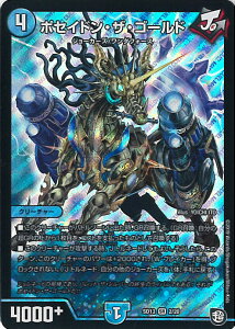 デュエル・マスターズ ポセイドン・ザ・ゴールド 【DMSD-13 2/20 スーパーレア】 ジョーの超ジョーカーズ旋風 シングルカード