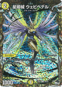 デュエル・マスターズ 星姫械 ウェビペテル 【DM23-RP1 20B/22 コモン】 双竜戦記 シングルカード