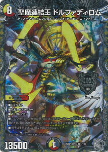 デュエル・マスターズ 聖魔連結王 ドルファディロム 【DM25-RP1 TR1/TR9 KGM】 邪神vs邪神 シングルカード