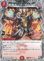 楽天市場】デュエルマスターズ 超竜ザシャックの通販