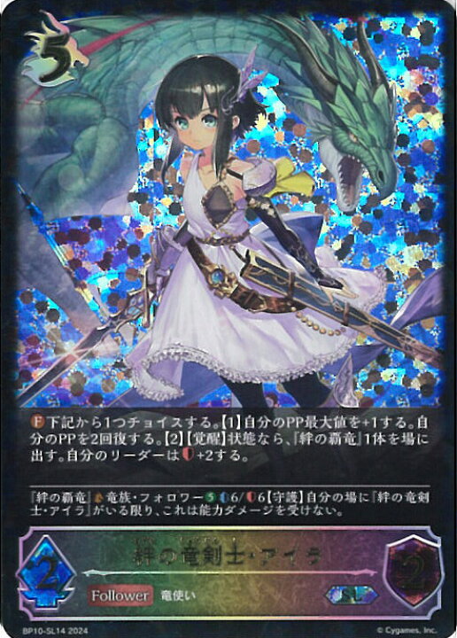 楽天市場】シャドウバース エボルヴ 絆の竜剣士・アイラ 【BP10-SL14 