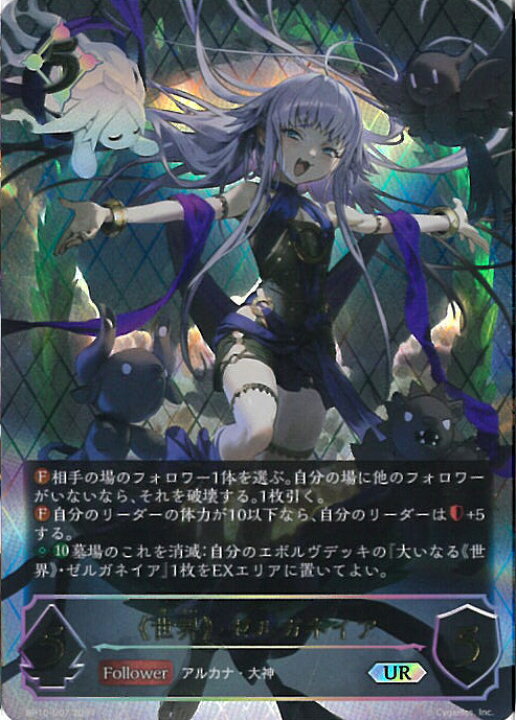 世界》・ゼルガネイア UR 2枚 BP10 Gods of the Arcana Shadowverse 