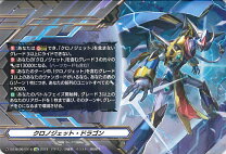 楽天市場】ヴァンガード クロノジェット・ドラゴン・gの通販