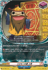 ソロモンの鍵
