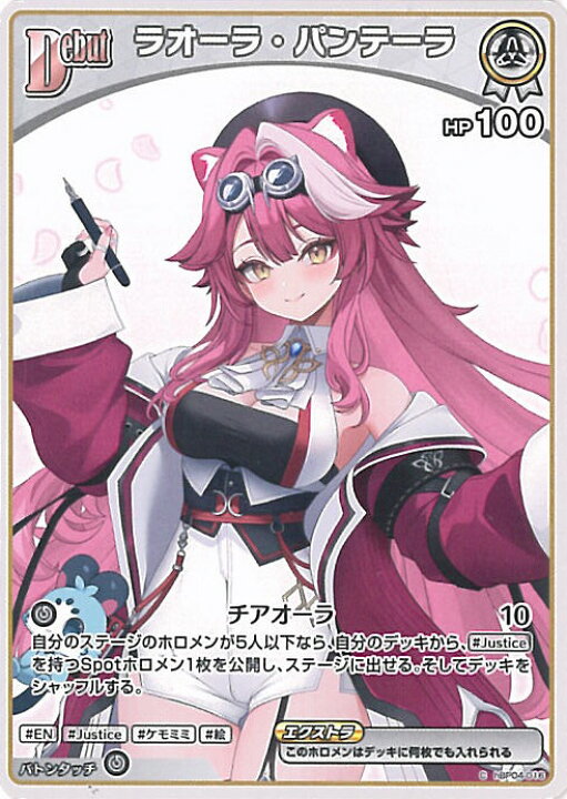 楽天市場】ホロライブオフィシャルカードゲーム ラオーラ・パンテーラ 