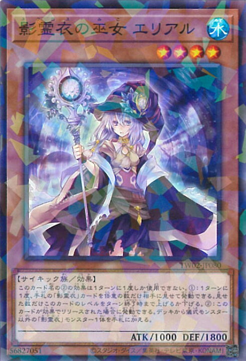 楽天市場】遊戯王 影霊衣の巫女 エリアル 【TW02-JP080 ノーマル 