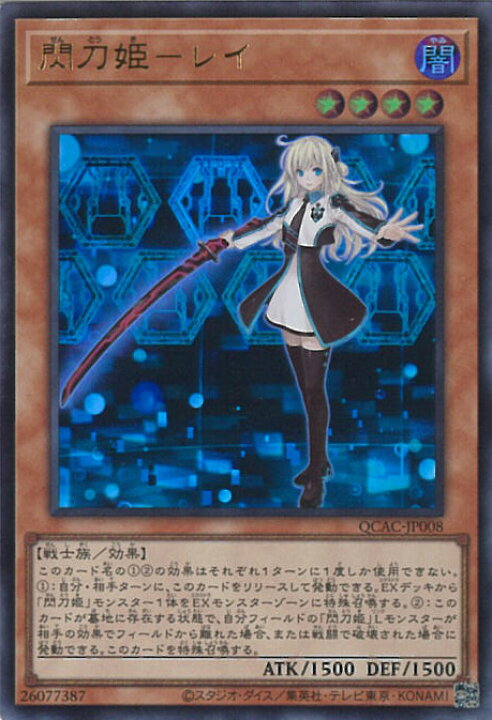 楽天市場】遊戯王 閃刀姫−レイ 【QCAC-JP008 ウルトラ】 QUARTER 