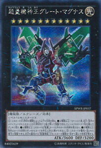 �V�Y�� ���ʋ@�_���O���[�g�E�}�O�i�X �ySPWR-JP037 �V�[�N���b�g�z �u�[�X�^�[SP -�E�C���O�E���C�_�[�Y- �V���O���J�[�h