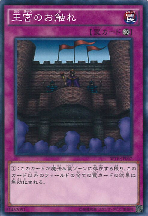 楽天市場】【中古】遊戯王 王宮のお触れ（Aランク） 【SPTR-JP057 
