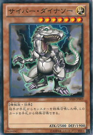 【中古】遊戯王 サイバー・ダイナソー（Aランク） 【SD26-JP009 ノーマル】 STRUCTURE DECK 機光竜襲雷 シングルカード