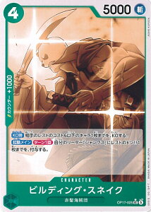 �y���������}���\���I�|�C���g5�{��8/27 09�F59�܂Łz ONE PIECE�J�[�h�Q�[�� �r���f�B���O�E�X�l�C�N�i�p���_�}���d�l�j �yOP17-025 UC�z ���E�ŋ��̐�m �V���O���J�[�h