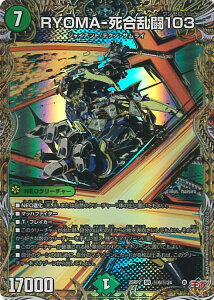 �y�X�[�p�[SALE�ˑΏۏ��i�|�C���g10�{��3/11 01:59���z �f���G���E�}�X�^�[�Y RYOMA-��������103 �yDM25-RP2 ��6/��24 �X�[�p�[���A�z �א_vs�א_II �V���O���J�[�h