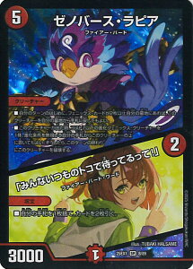 デュエル・マスターズ ゼノバース・ラピア/「みんないつものトコで待ってるって!」 【DM25-EX1 8/89 スーパーレア】 愛感謝祭ヒロインBEST シングルカード