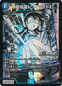 デュエル・マスターズ 超電磁トワイライトΣ 【DM25-EX1 MC4/MC10 スーパーレア】 愛感謝祭ヒロインBEST シングルカード