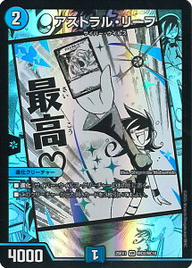 デュエル・マスターズ アストラル・リーフ 【DM25-EX1 MC8/MC10 ベリーレア】 愛感謝祭ヒロインBEST シングルカード