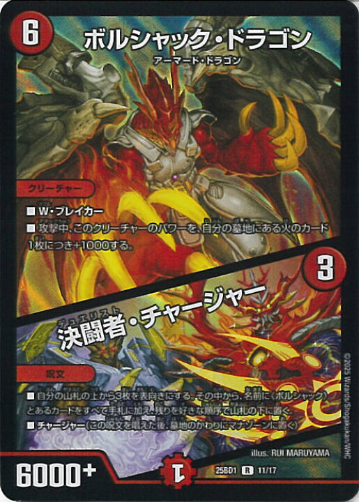 ボルシャックドラゴン ドリームレア Gemix10G鑑定済 ボルシャック 