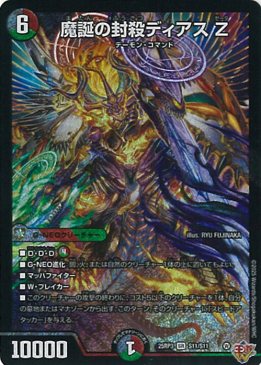 楽天市場】デュエル・マスターズ 魔誕の封殺ディアス Z 【DM25-RP3 S11 
