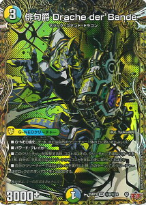 fGE}X^[Y o Drache derfBande yDM25-RP3 8/24 X[p[Az א_vsc VOJ[h