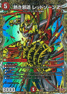 デュエル・マスターズ 熱き邪道 レッドゾーンZ 【DM25-RP3 秘14/秘24 ベリーレア】 邪神vs時皇 シングルカード