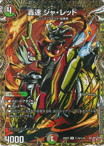 デュエル・マスターズ 轟速 ジャ・レッド 【DM25-RP3 秘19/秘24 レア】 邪神vs時皇 シングルカード