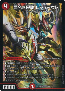 デュエル・マスターズ 悪名き侵略 レッドアウト 【DM25-EX2 7/105 スーパーレア】 デュエキングWDreaM2025 シングルカード