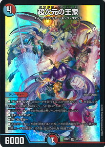 デュエル・マスターズ 超次元の王家 【DM25-EX2 15/105 スーパーレア】 デュエキングWDreaM2025 シングルカード