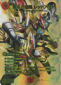 デュエル・マスターズ 悪名き侵略 レッドアウト 【DM25-EX2 超G5/超G11 スーパーレア】 デュエキングWDreaM2025 シングルカード