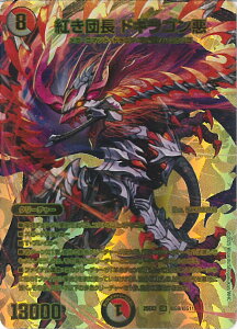 デュエル・マスターズ 紅き団長 ドギラゴン悪 【DM25-EX2 超G9/超G11 スーパーレア】 デュエキングWDreaM2025 シングルカード