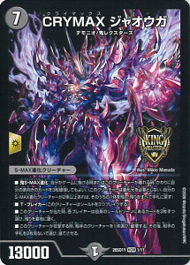 �f���G���E�}�X�^�[�Y CRYMAX �W���I�E�K �yDM26-SD1Y 1/11 KGM�z �h�L�h�L�悢�f�b�L 25�̉��� �V���O���J�[�h