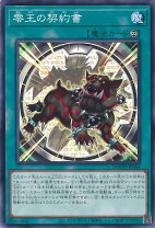 楽天市場】零獄接続王 ロマノグリラ0世の通販